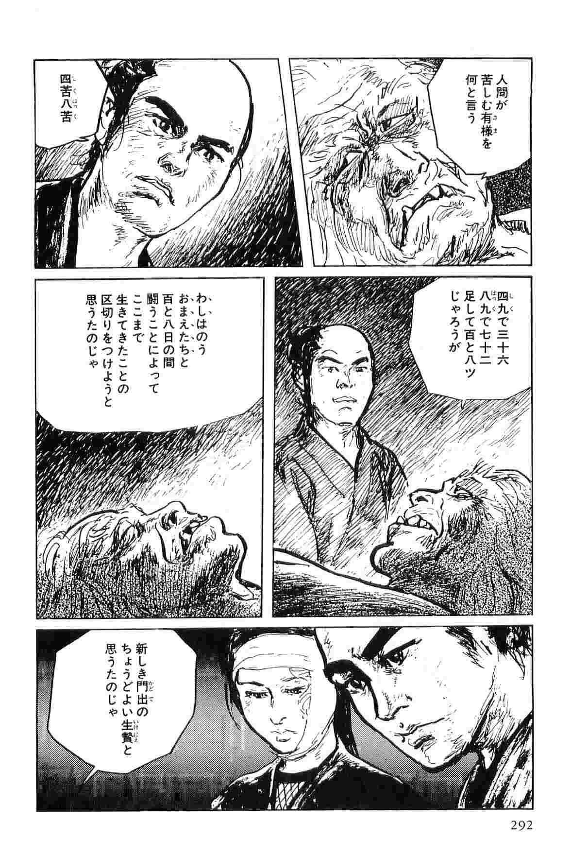 [Koike Kazuo, Kojima Goseki] Hanzou no Mon Vol.5 page 295 full
