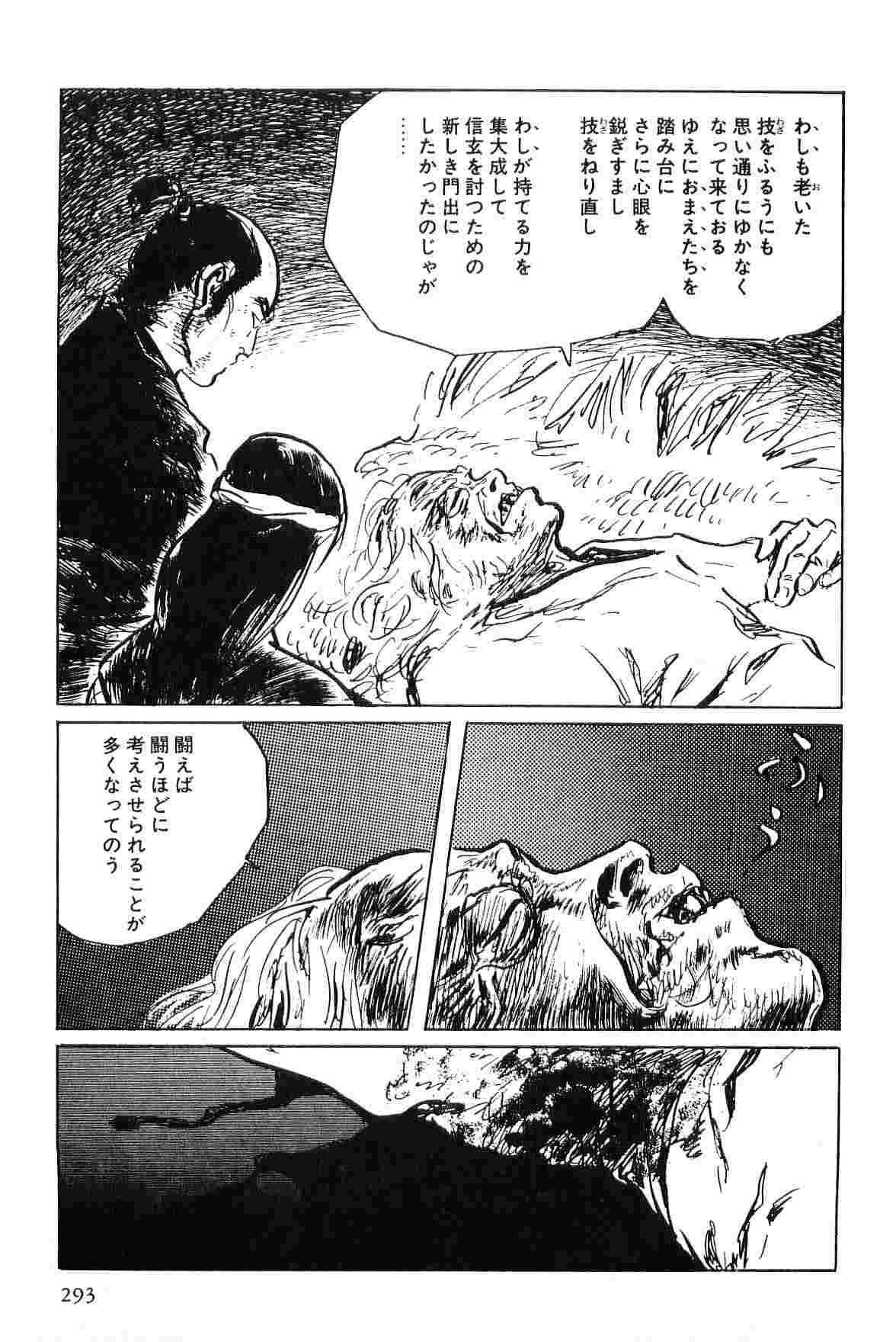 [Koike Kazuo, Kojima Goseki] Hanzou no Mon Vol.5 page 296 full