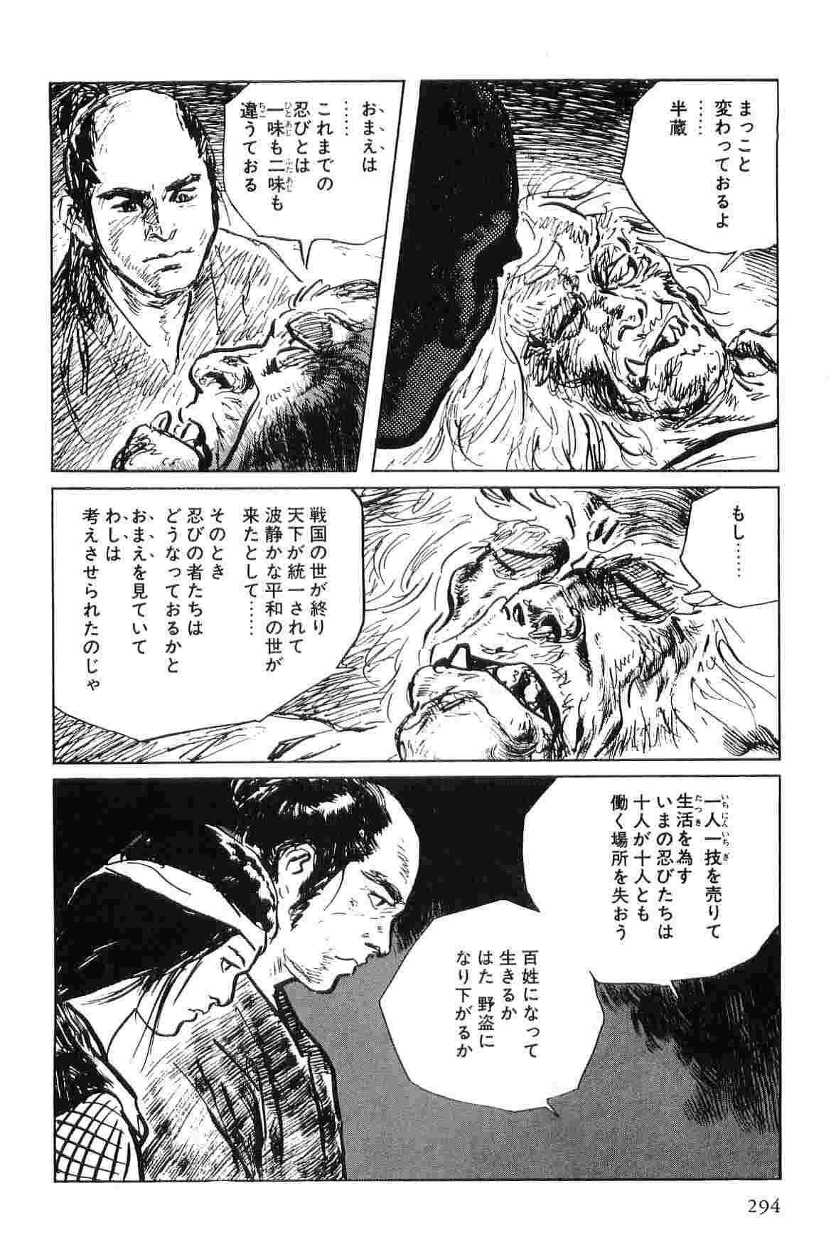 [Koike Kazuo, Kojima Goseki] Hanzou no Mon Vol.5 page 297 full