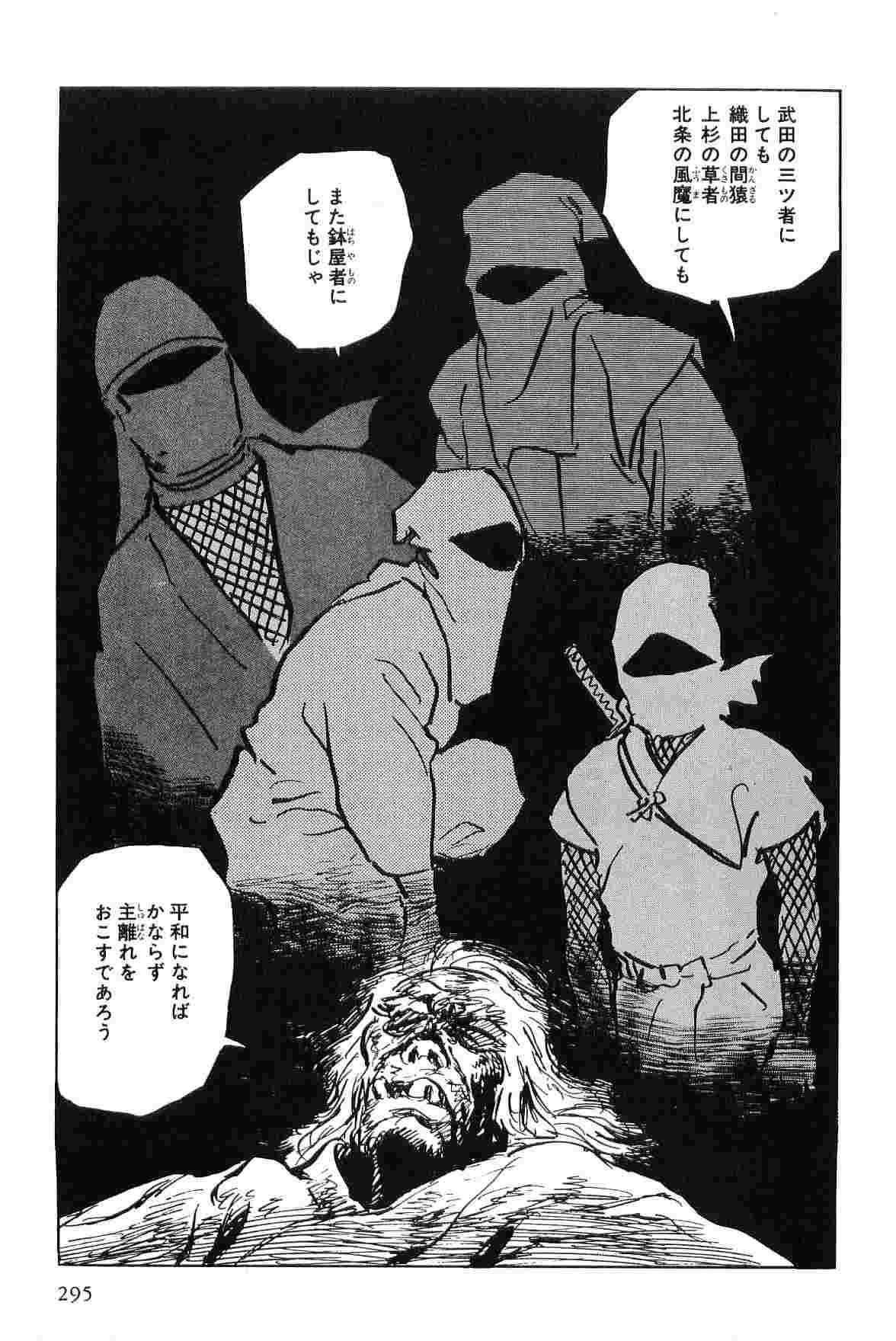 [Koike Kazuo, Kojima Goseki] Hanzou no Mon Vol.5 page 298 full