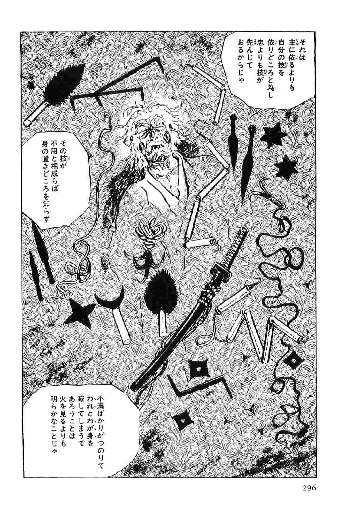 [Koike Kazuo, Kojima Goseki] Hanzou no Mon Vol.5 page 299 full