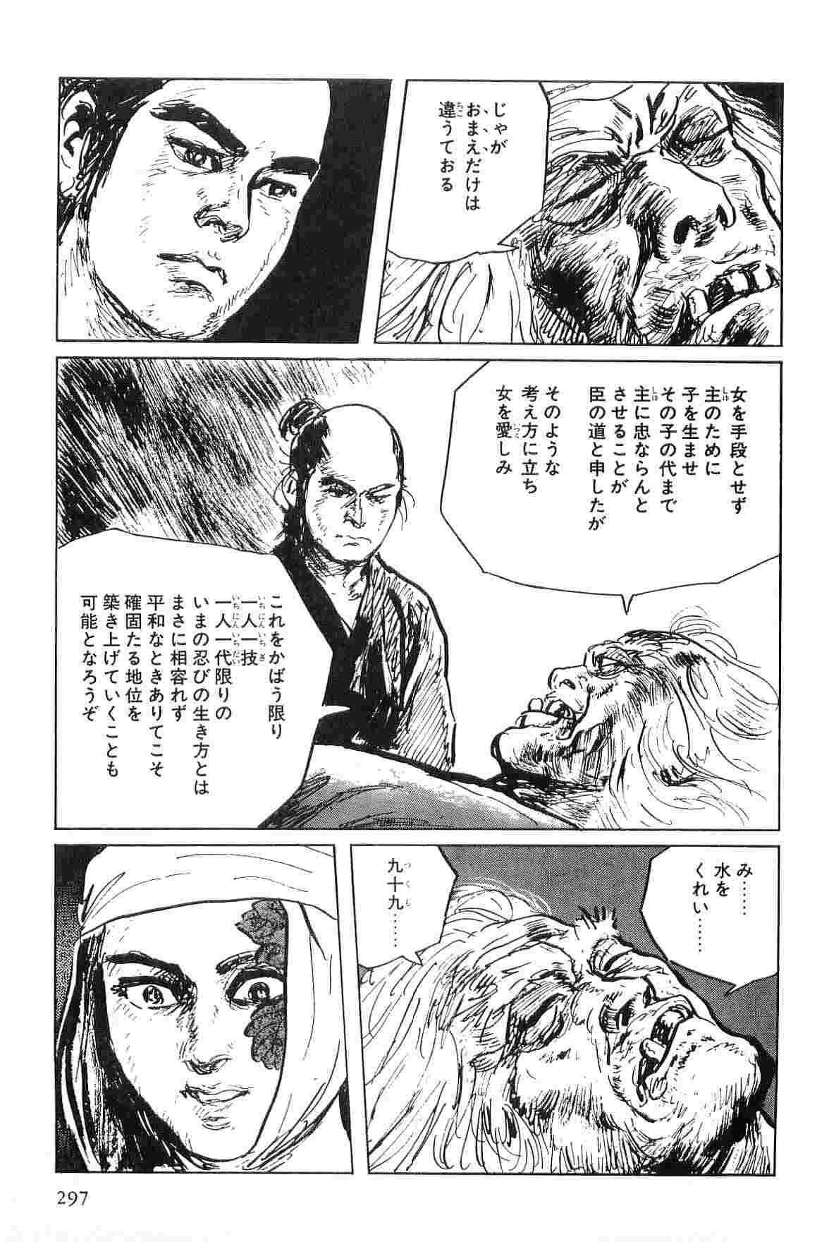 [Koike Kazuo, Kojima Goseki] Hanzou no Mon Vol.5 page 300 full