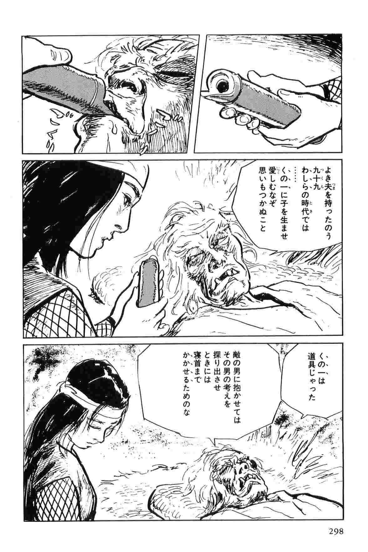 [Koike Kazuo, Kojima Goseki] Hanzou no Mon Vol.5 page 301 full