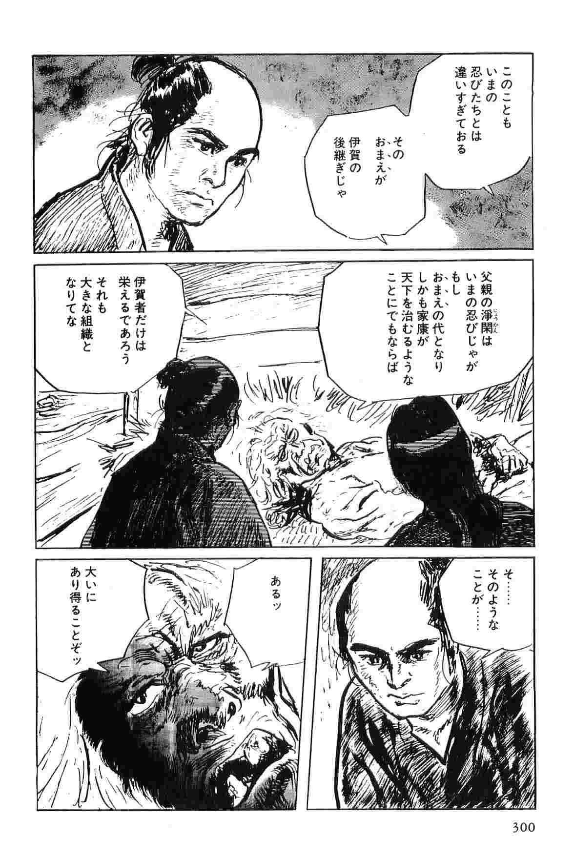 [Koike Kazuo, Kojima Goseki] Hanzou no Mon Vol.5 page 303 full