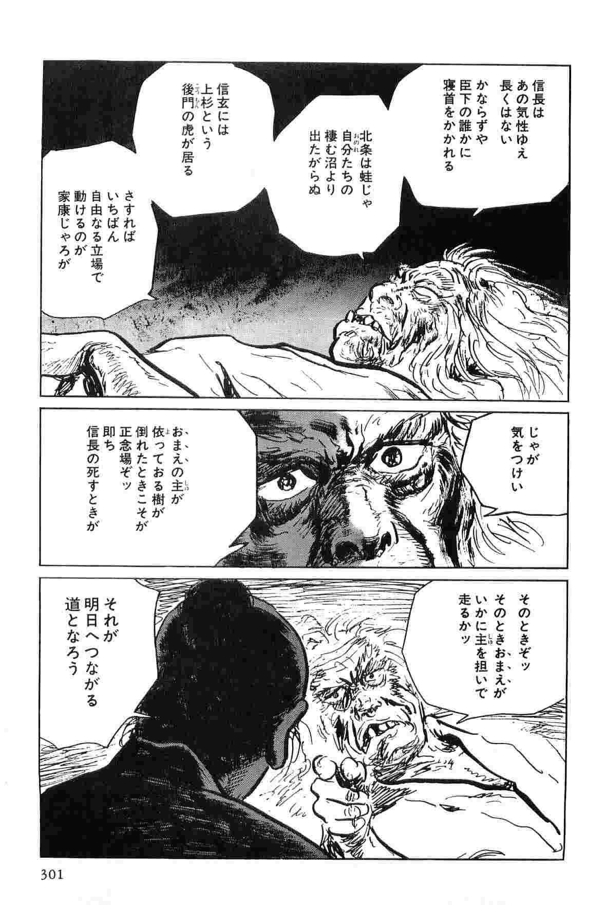 [Koike Kazuo, Kojima Goseki] Hanzou no Mon Vol.5 page 304 full