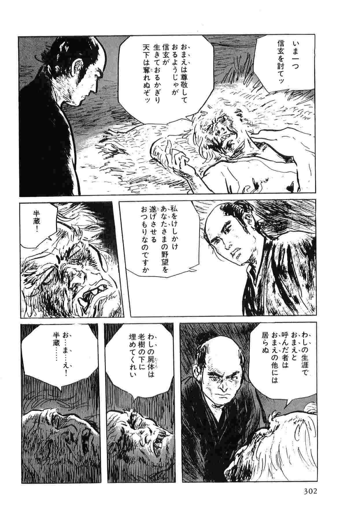 [Koike Kazuo, Kojima Goseki] Hanzou no Mon Vol.5 page 305 full