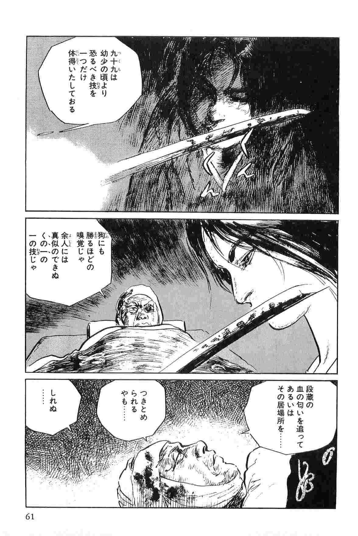 [Koike Kazuo, Kojima Goseki] Hanzou no Mon Vol.5 page 64 full