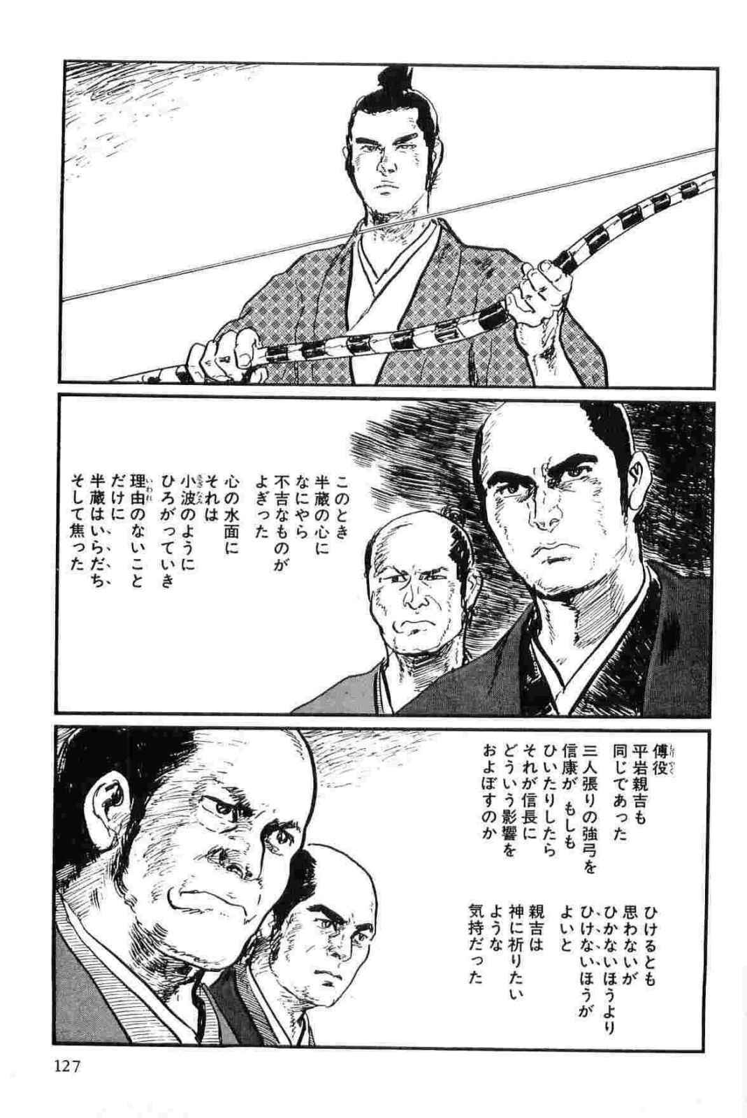 [Koike Kazuo, Kojima Goseki] Hanzou no Mon Vol.14 page 130 full