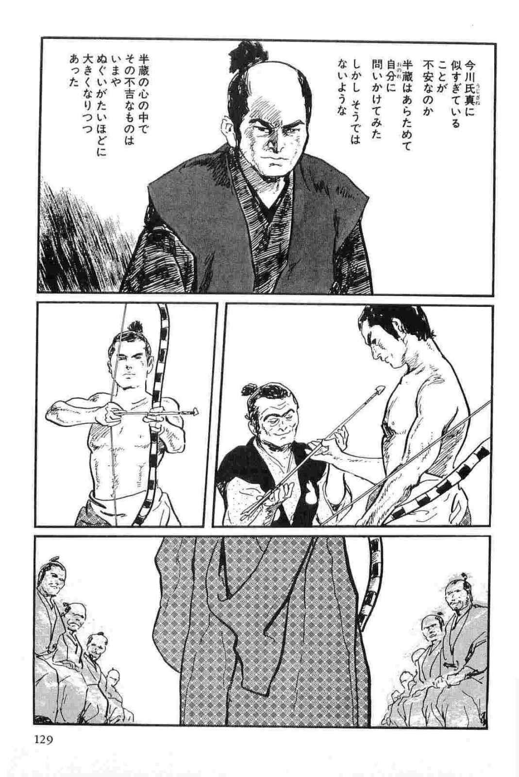 [Koike Kazuo, Kojima Goseki] Hanzou no Mon Vol.14 page 132 full