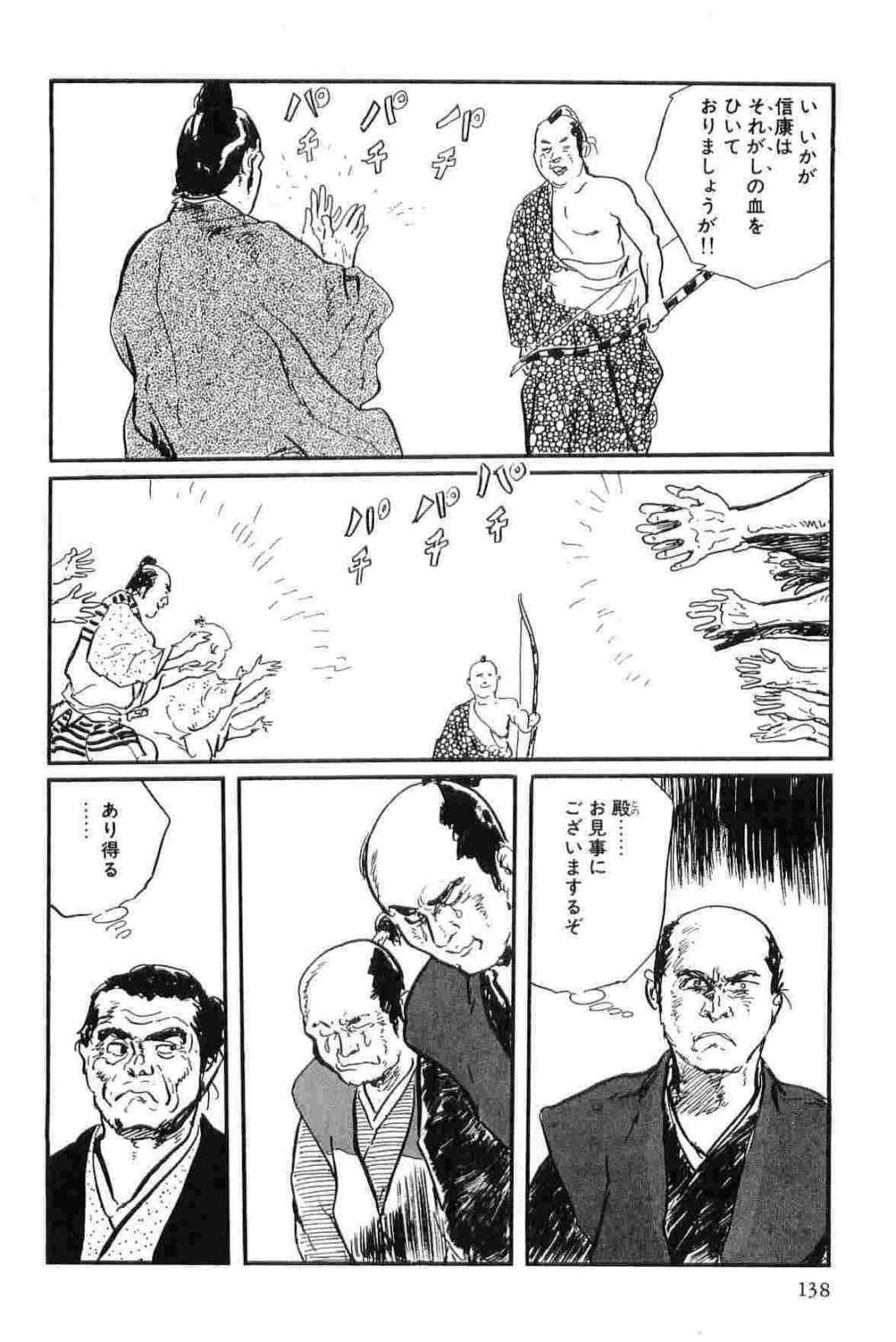 [Koike Kazuo, Kojima Goseki] Hanzou no Mon Vol.14 page 141 full