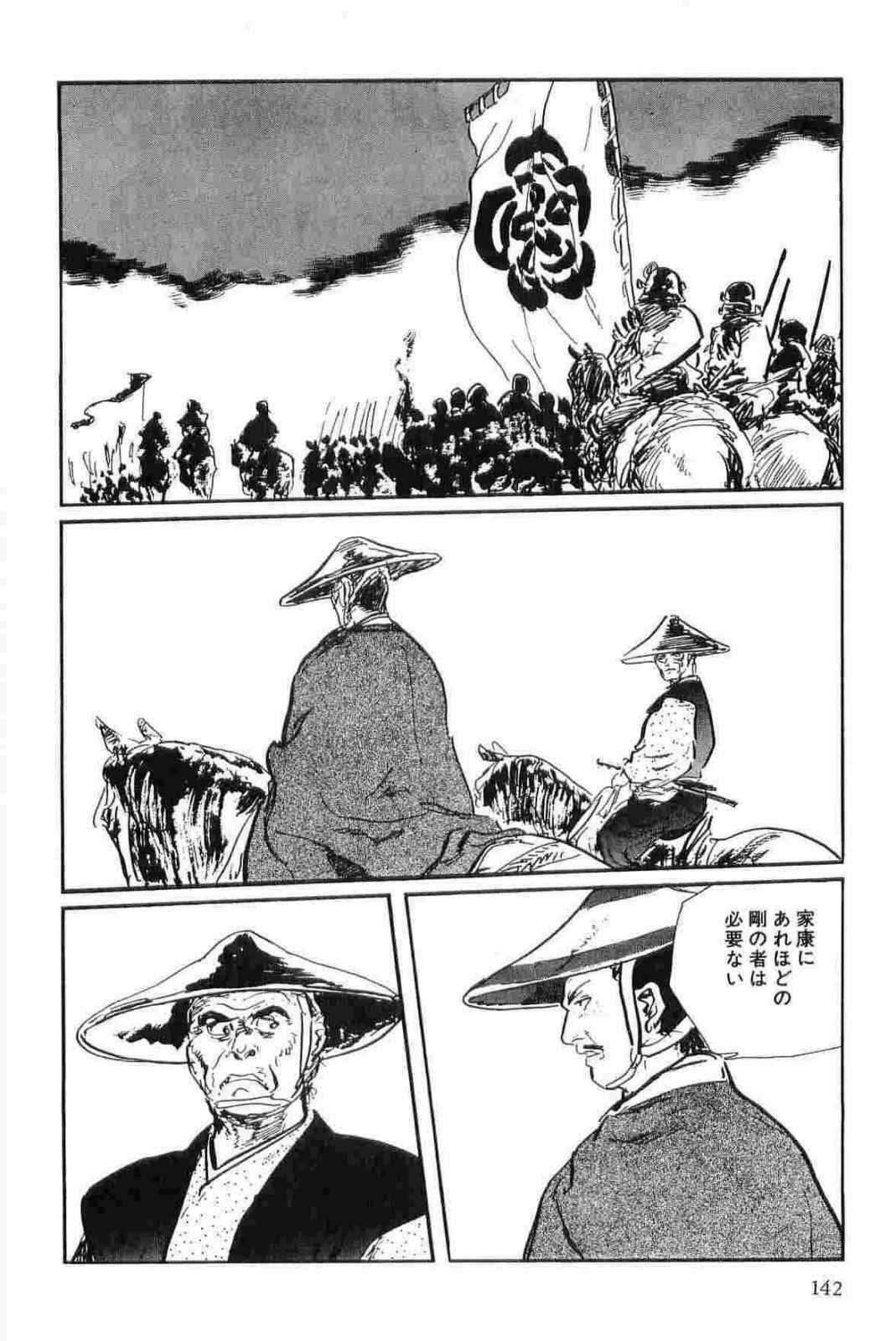 [Koike Kazuo, Kojima Goseki] Hanzou no Mon Vol.14 page 145 full