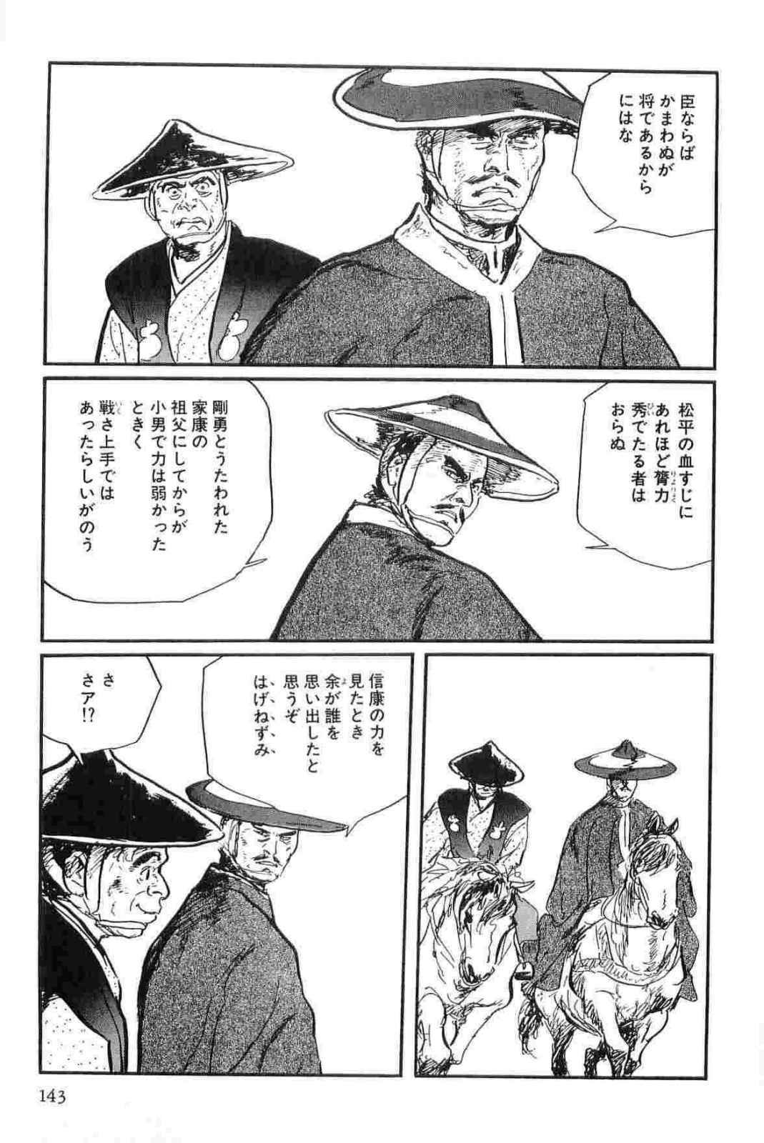 [Koike Kazuo, Kojima Goseki] Hanzou no Mon Vol.14 page 146 full