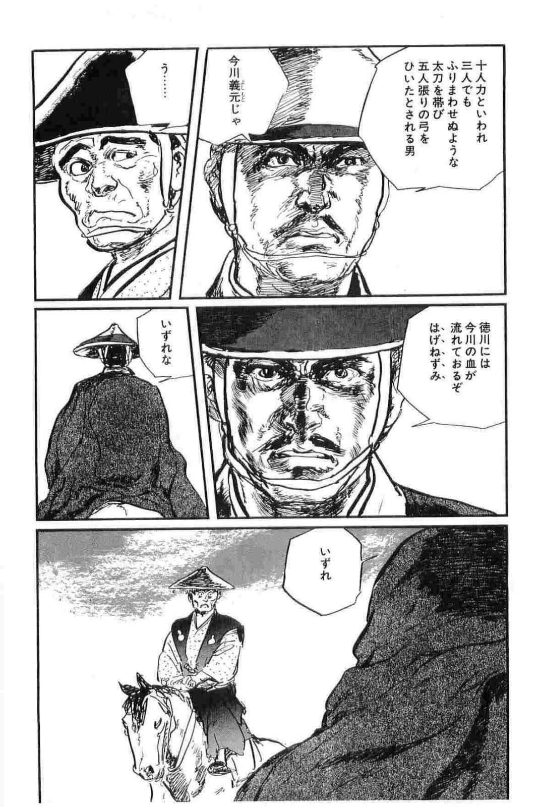 [Koike Kazuo, Kojima Goseki] Hanzou no Mon Vol.14 page 147 full