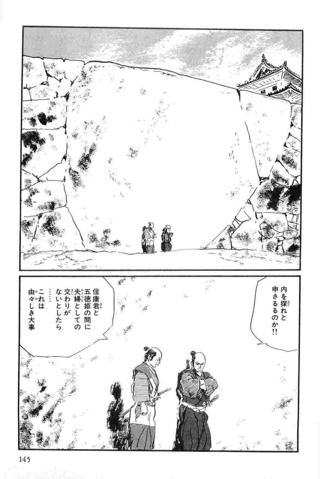 [Koike Kazuo, Kojima Goseki] Hanzou no Mon Vol.14 page 148 full