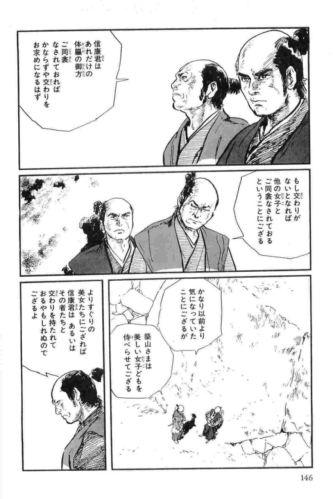 [Koike Kazuo, Kojima Goseki] Hanzou no Mon Vol.14 page 149 full