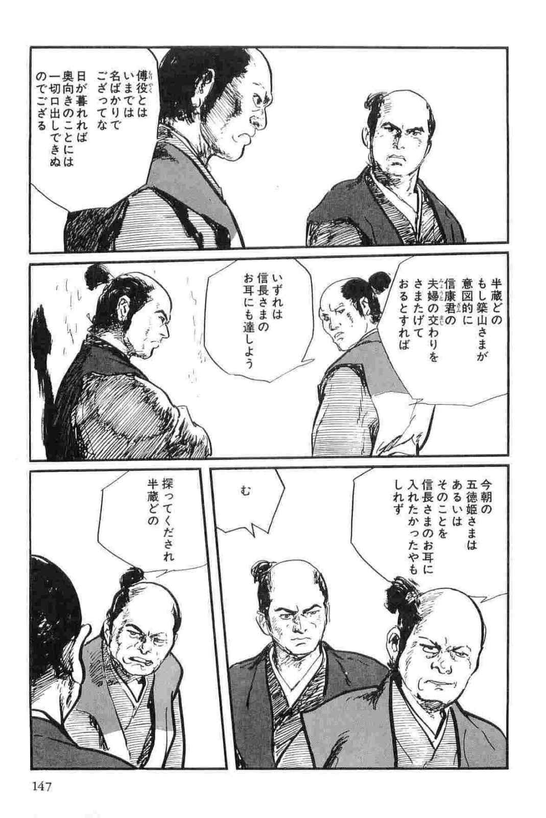 [Koike Kazuo, Kojima Goseki] Hanzou no Mon Vol.14 page 150 full