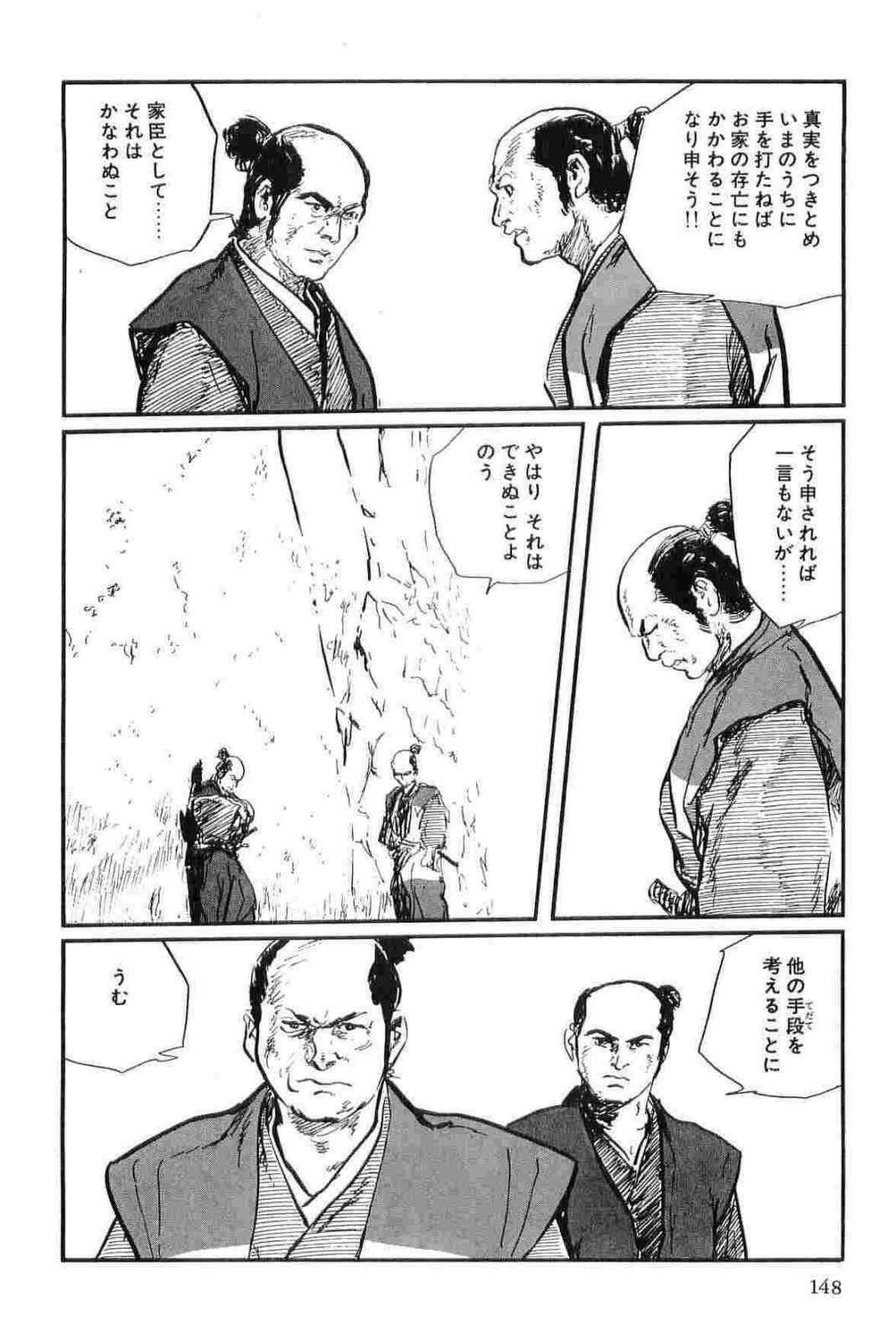 [Koike Kazuo, Kojima Goseki] Hanzou no Mon Vol.14 page 151 full