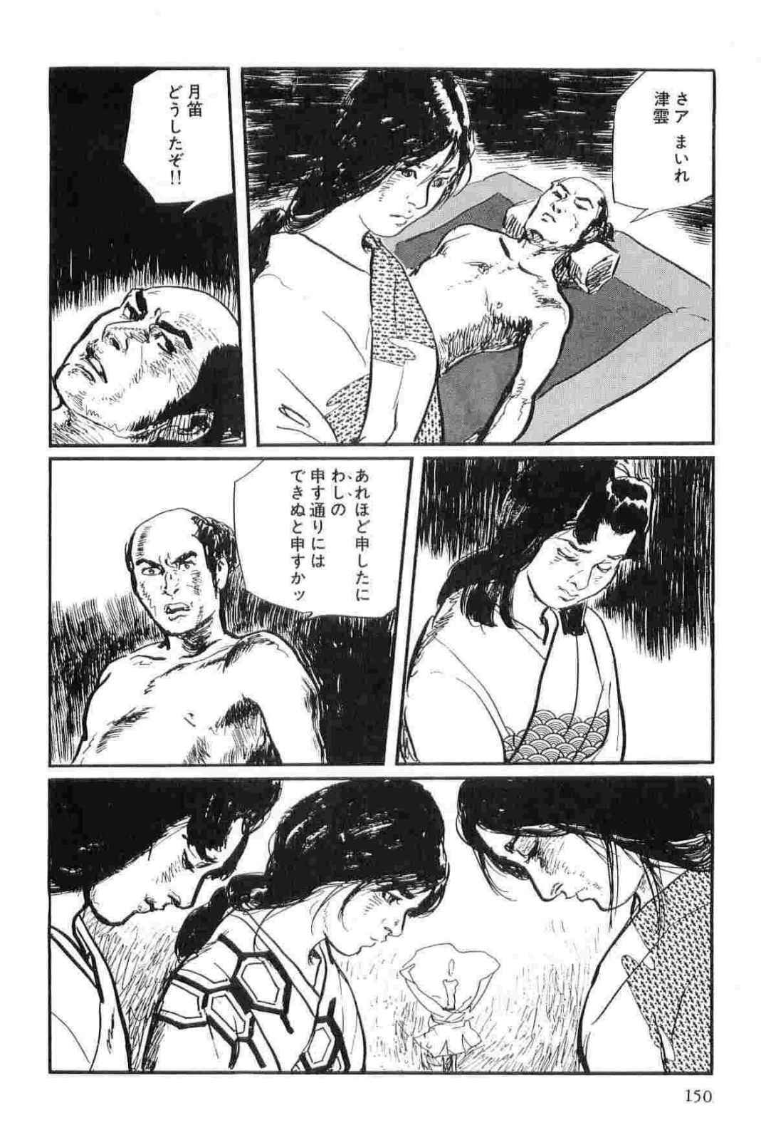 [Koike Kazuo, Kojima Goseki] Hanzou no Mon Vol.14 page 153 full