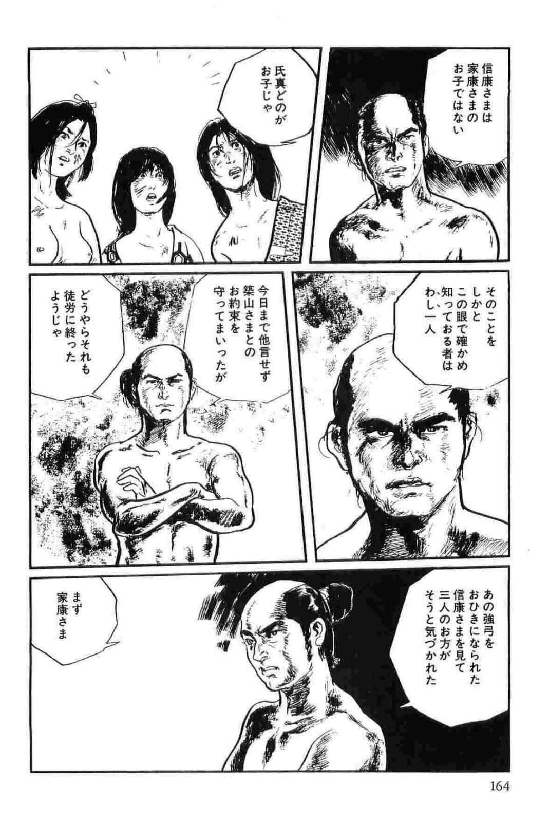 [Koike Kazuo, Kojima Goseki] Hanzou no Mon Vol.14 page 167 full