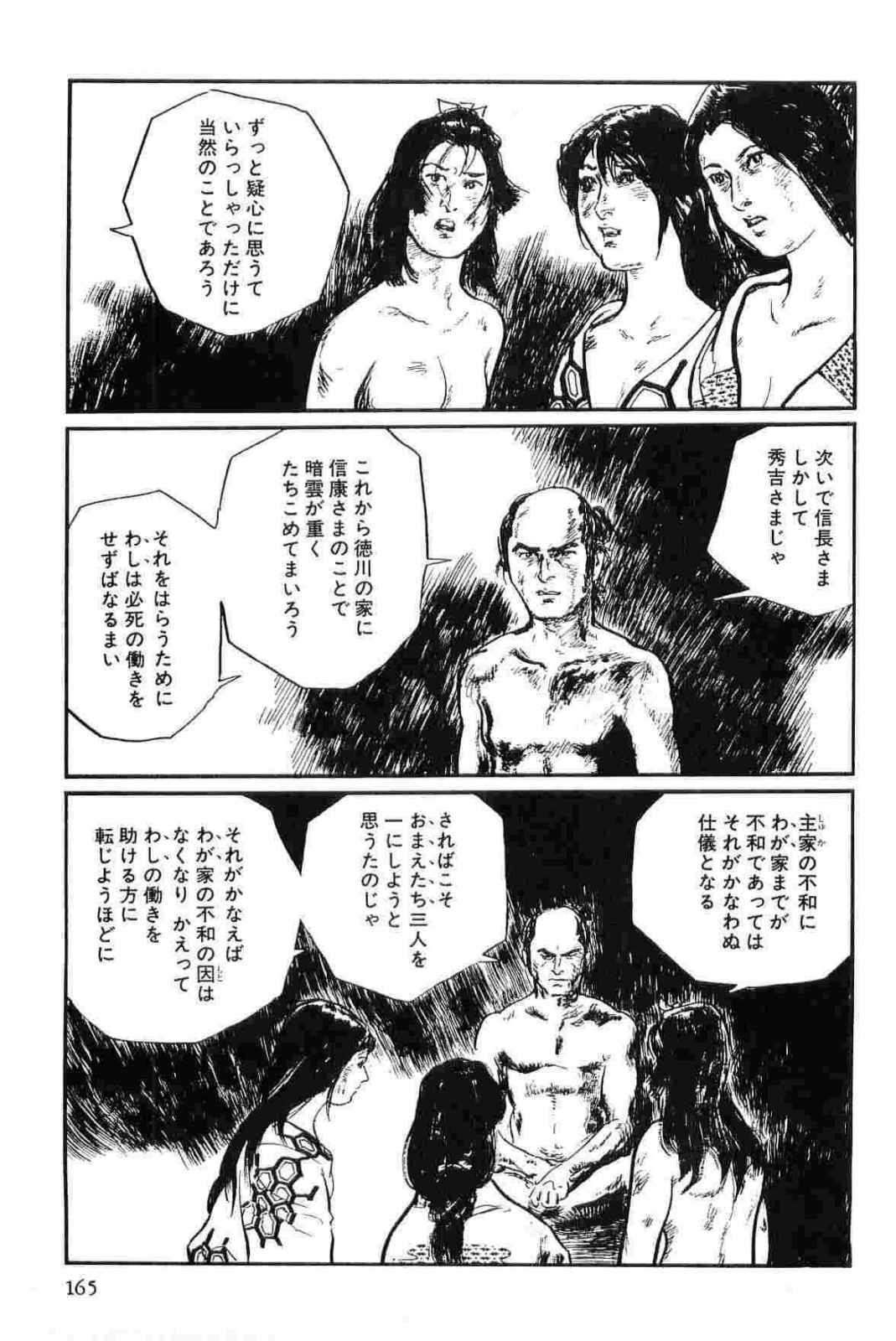 [Koike Kazuo, Kojima Goseki] Hanzou no Mon Vol.14 page 168 full