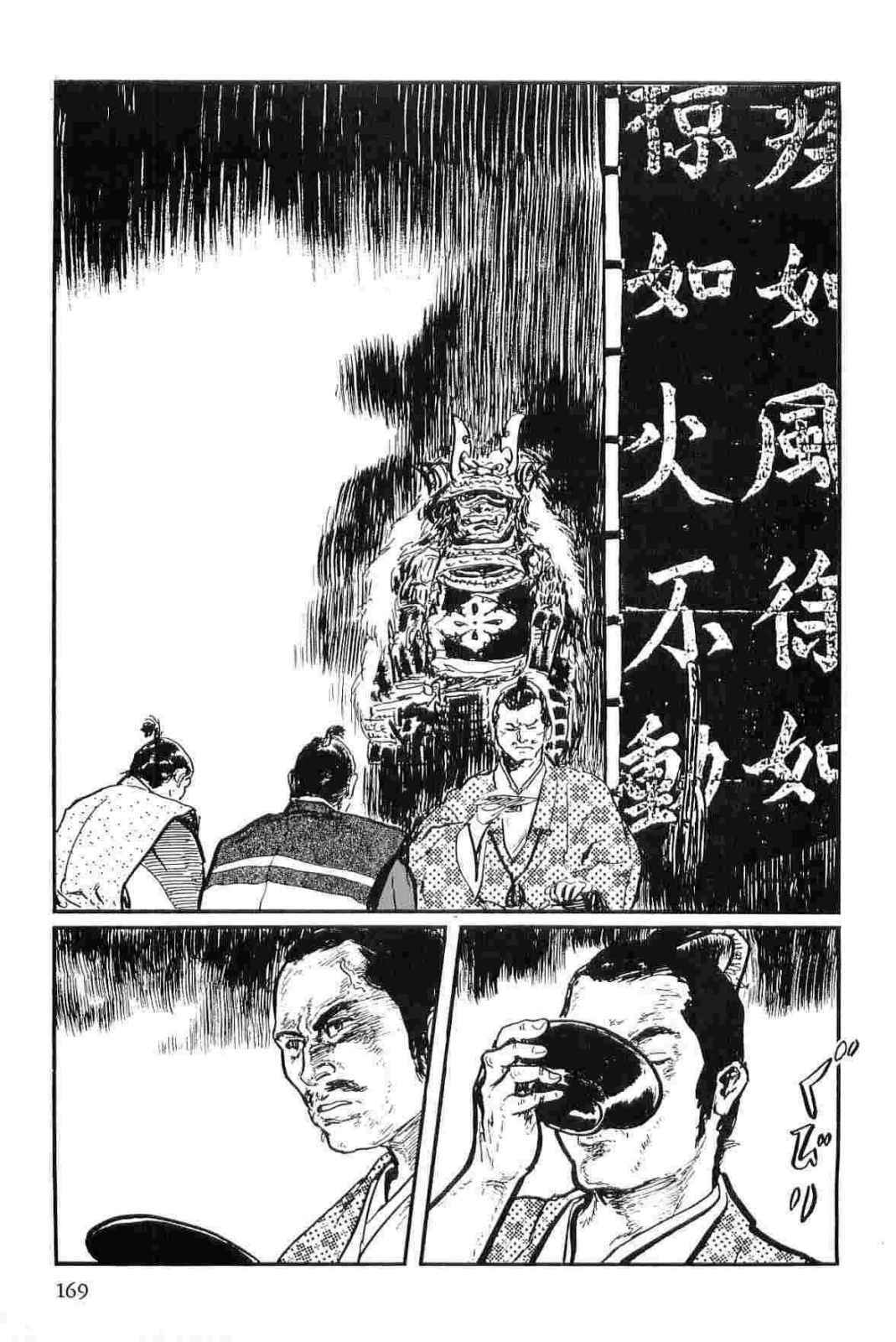 [Koike Kazuo, Kojima Goseki] Hanzou no Mon Vol.14 page 172 full