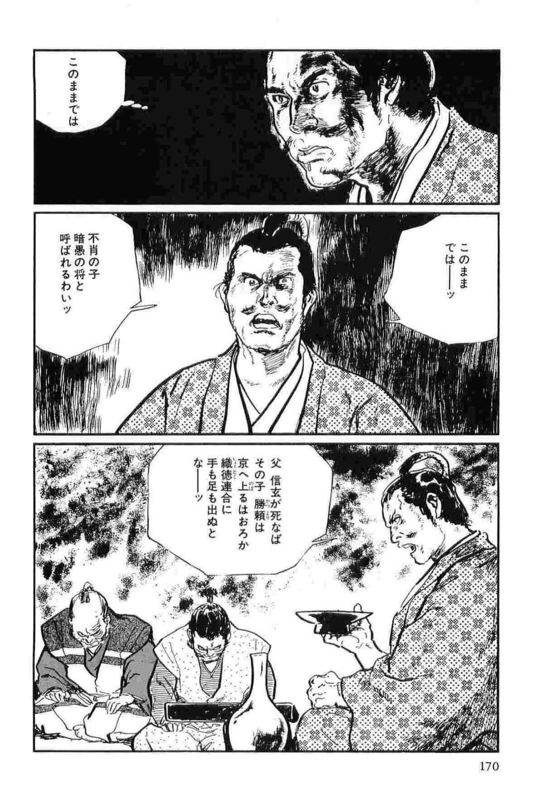 [Koike Kazuo, Kojima Goseki] Hanzou no Mon Vol.14 page 173 full