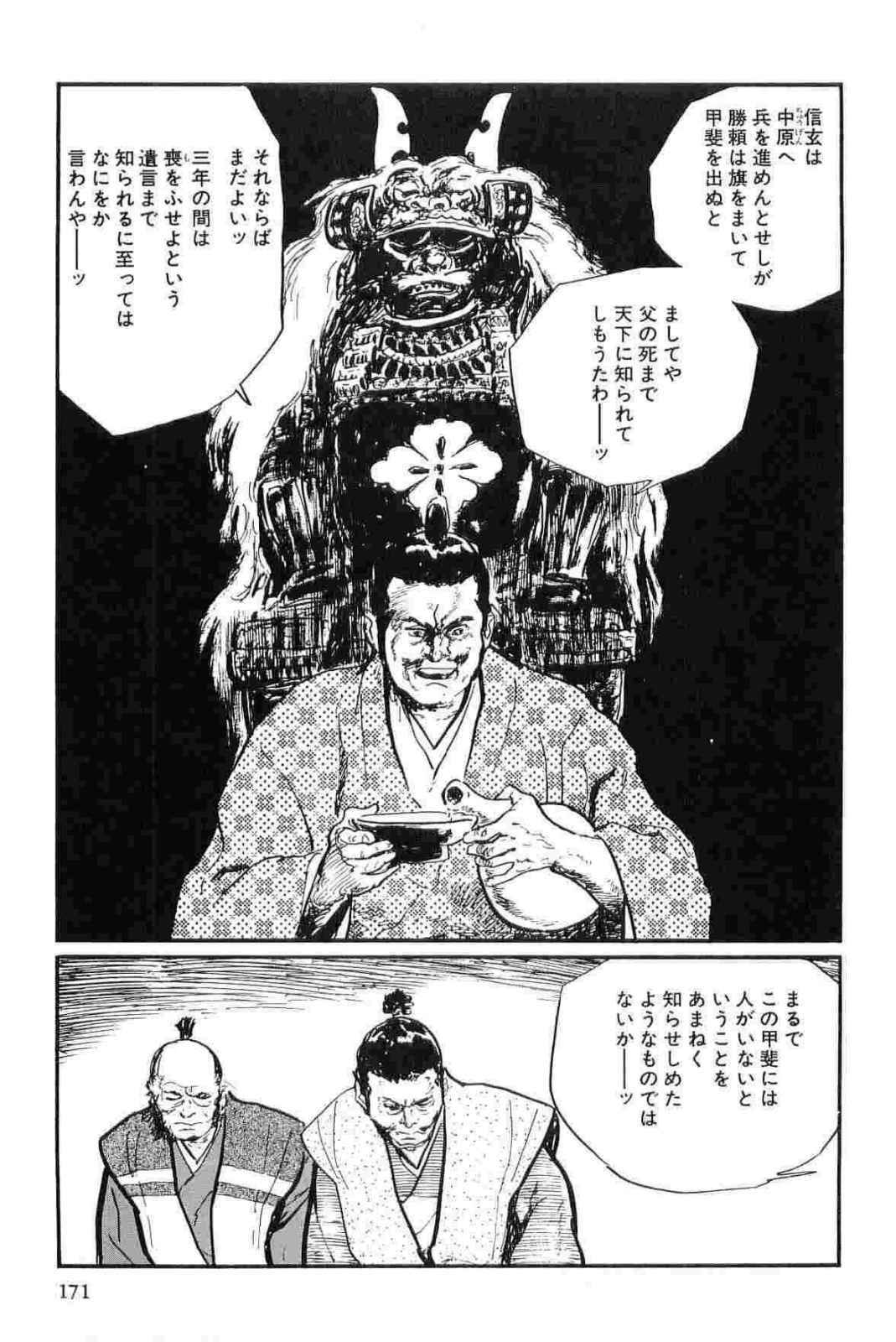 [Koike Kazuo, Kojima Goseki] Hanzou no Mon Vol.14 page 174 full