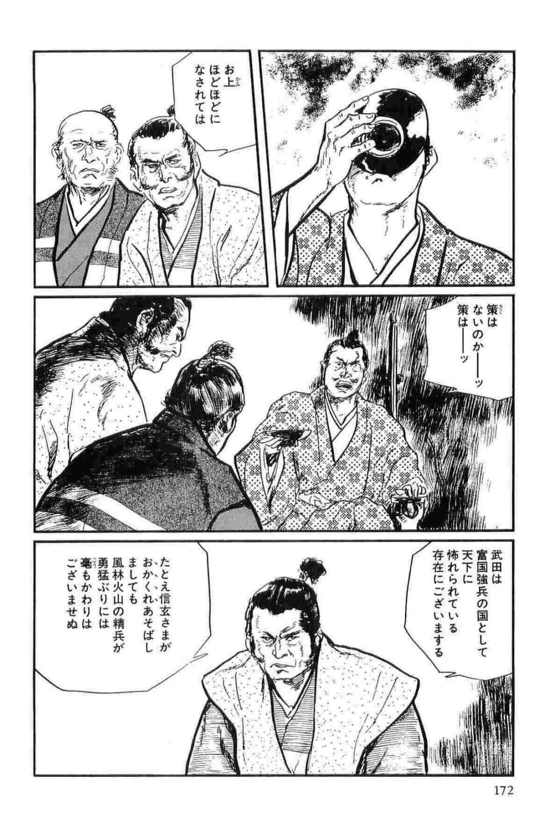 [Koike Kazuo, Kojima Goseki] Hanzou no Mon Vol.14 page 175 full
