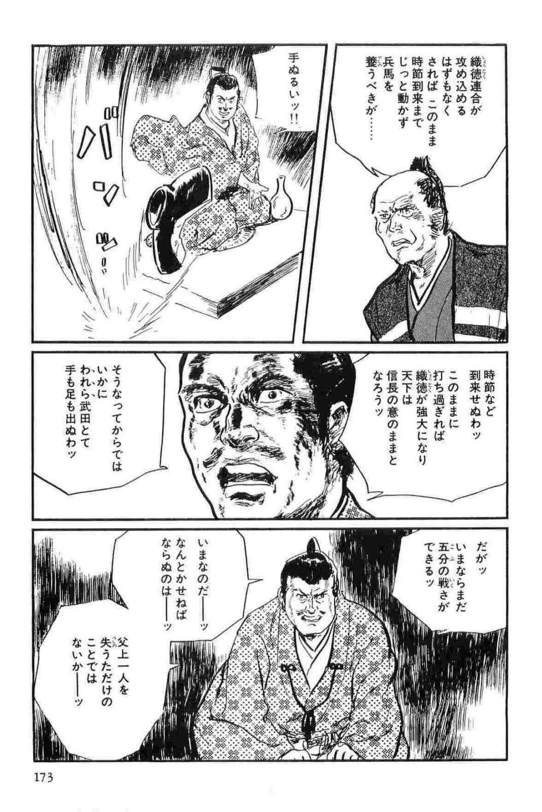 [Koike Kazuo, Kojima Goseki] Hanzou no Mon Vol.14 page 176 full