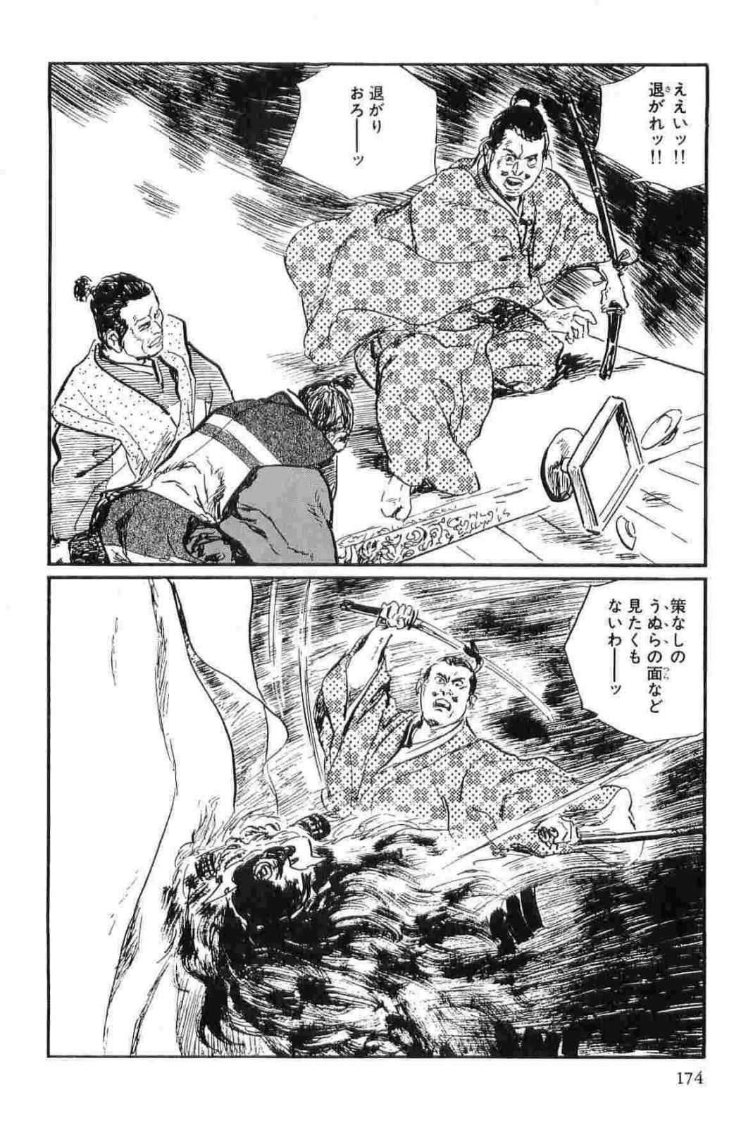 [Koike Kazuo, Kojima Goseki] Hanzou no Mon Vol.14 page 177 full