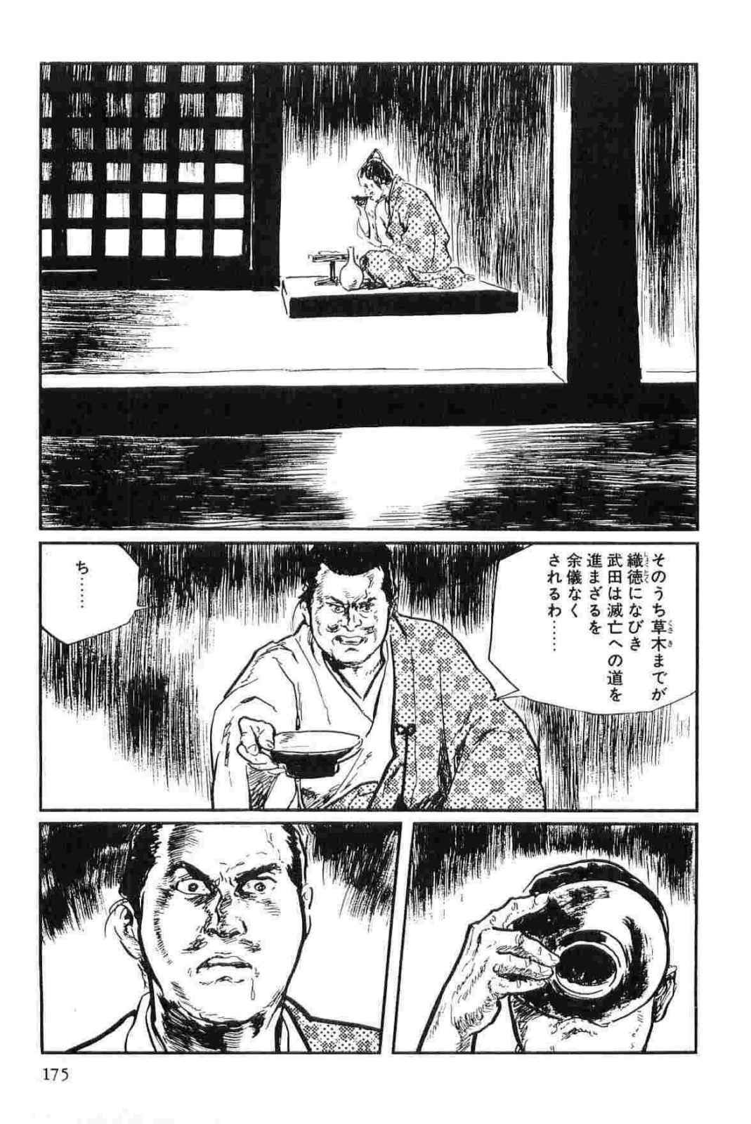 [Koike Kazuo, Kojima Goseki] Hanzou no Mon Vol.14 page 178 full