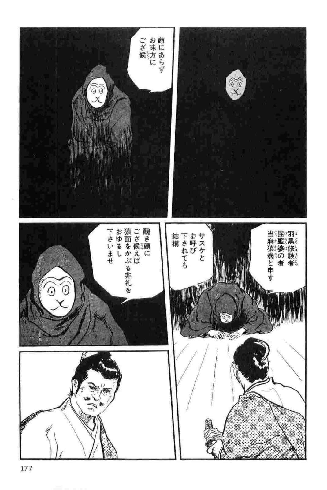 [Koike Kazuo, Kojima Goseki] Hanzou no Mon Vol.14 page 180 full