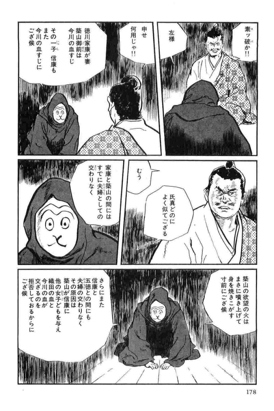 [Koike Kazuo, Kojima Goseki] Hanzou no Mon Vol.14 page 181 full
