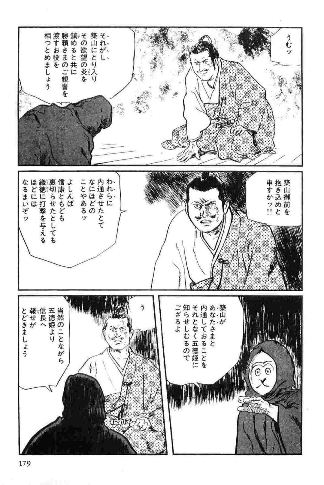 [Koike Kazuo, Kojima Goseki] Hanzou no Mon Vol.14 page 182 full
