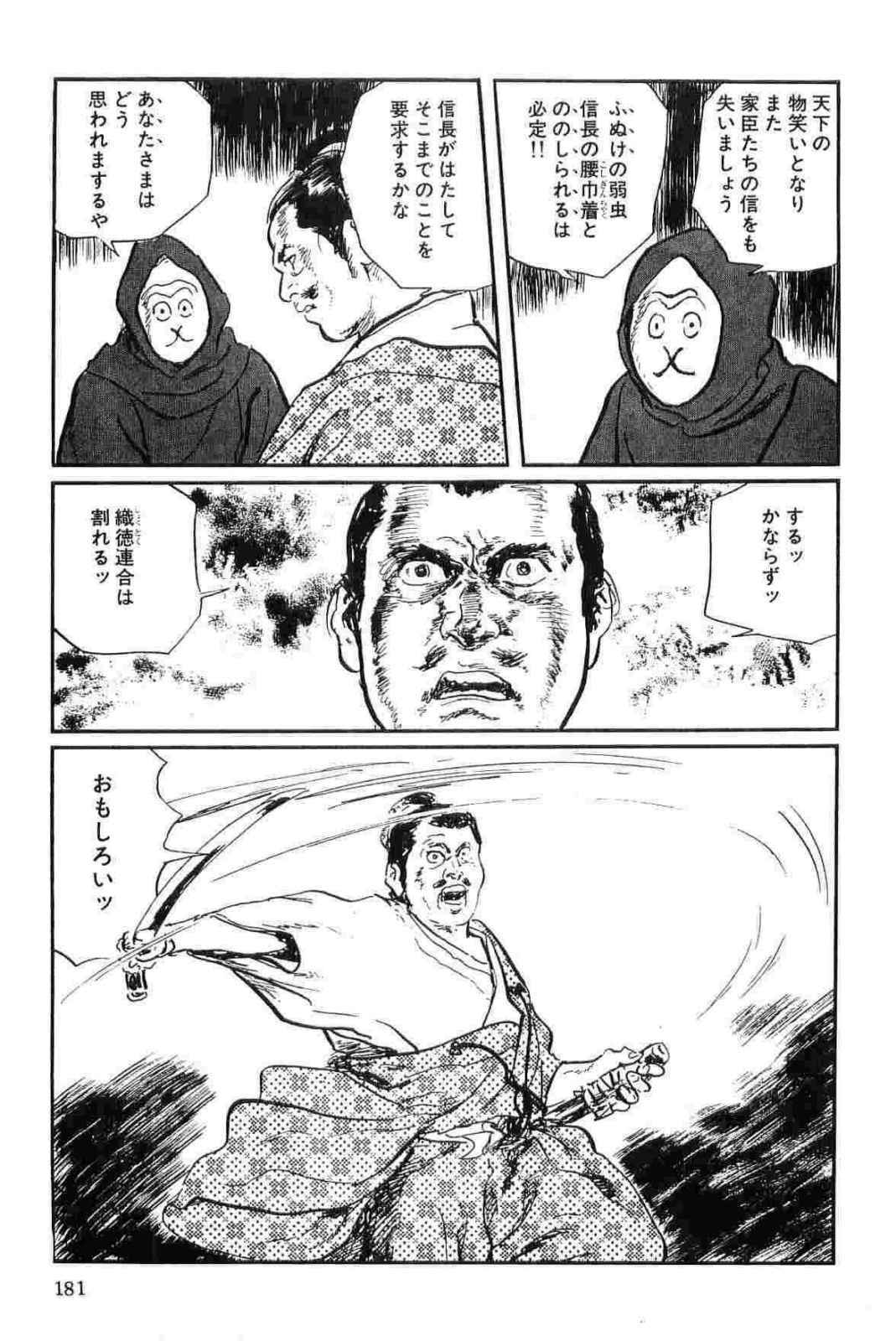 [Koike Kazuo, Kojima Goseki] Hanzou no Mon Vol.14 page 184 full