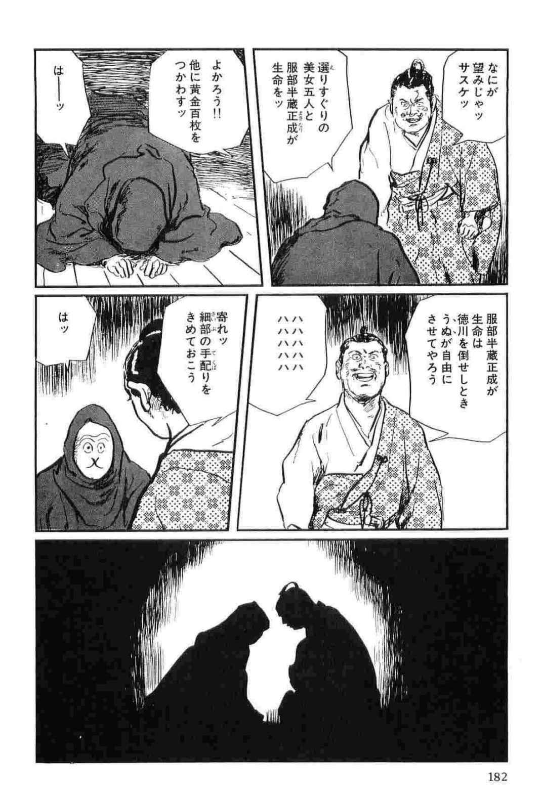 [Koike Kazuo, Kojima Goseki] Hanzou no Mon Vol.14 page 185 full