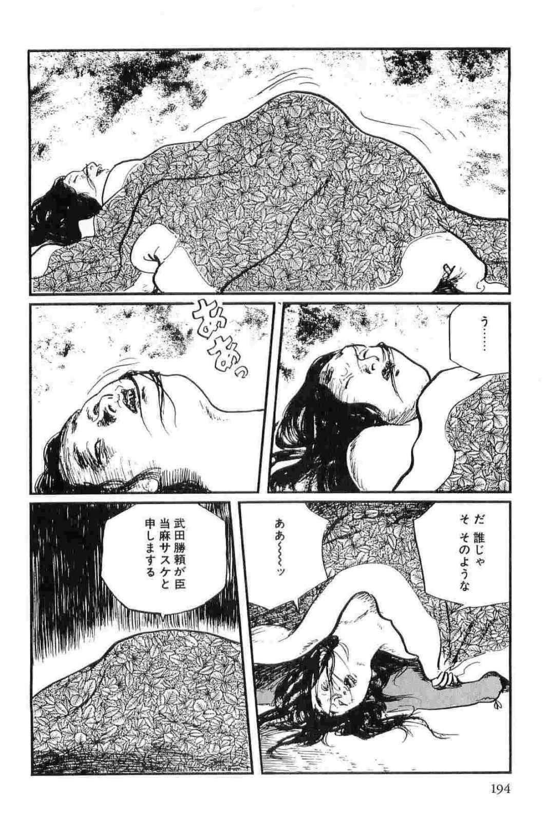 [Koike Kazuo, Kojima Goseki] Hanzou no Mon Vol.14 page 197 full