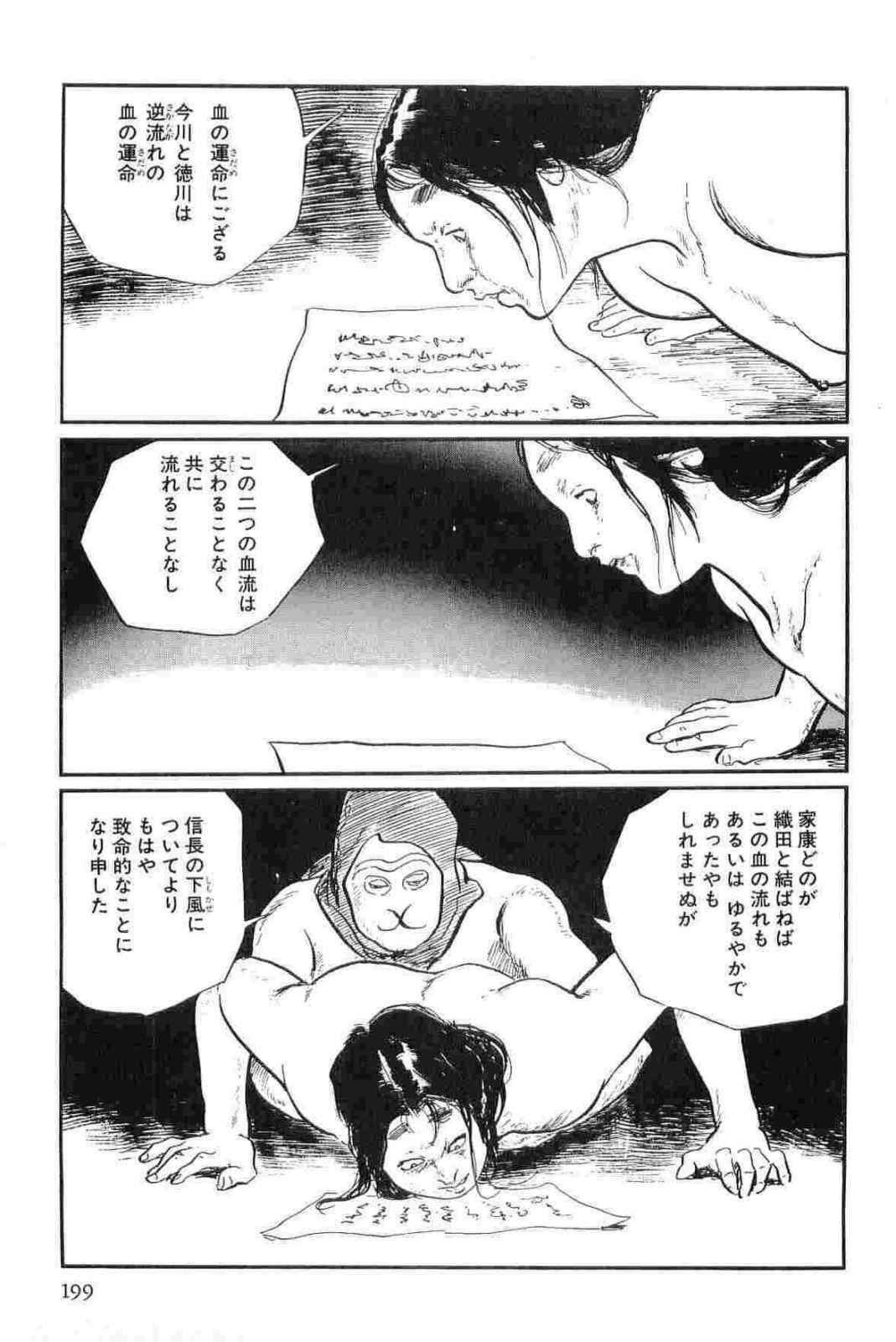 [Koike Kazuo, Kojima Goseki] Hanzou no Mon Vol.14 page 202 full