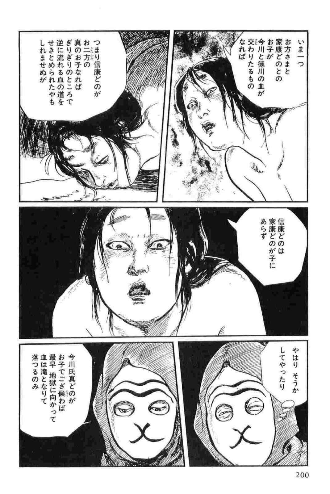 [Koike Kazuo, Kojima Goseki] Hanzou no Mon Vol.14 page 203 full