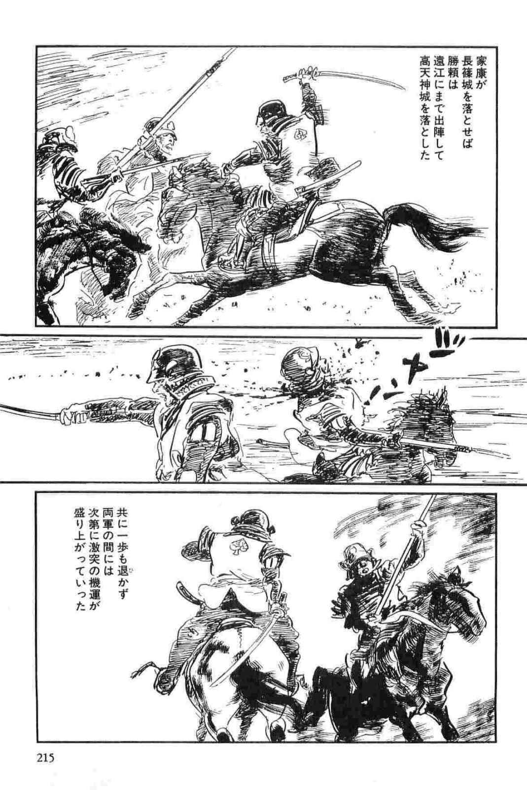 [Koike Kazuo, Kojima Goseki] Hanzou no Mon Vol.14 page 218 full