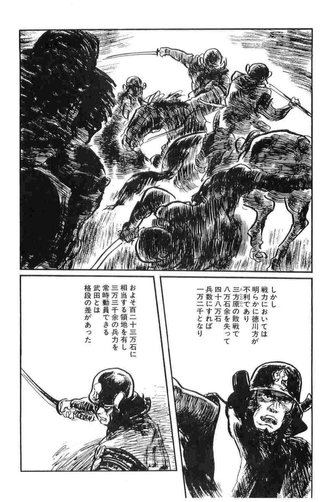 [Koike Kazuo, Kojima Goseki] Hanzou no Mon Vol.14 page 219 full