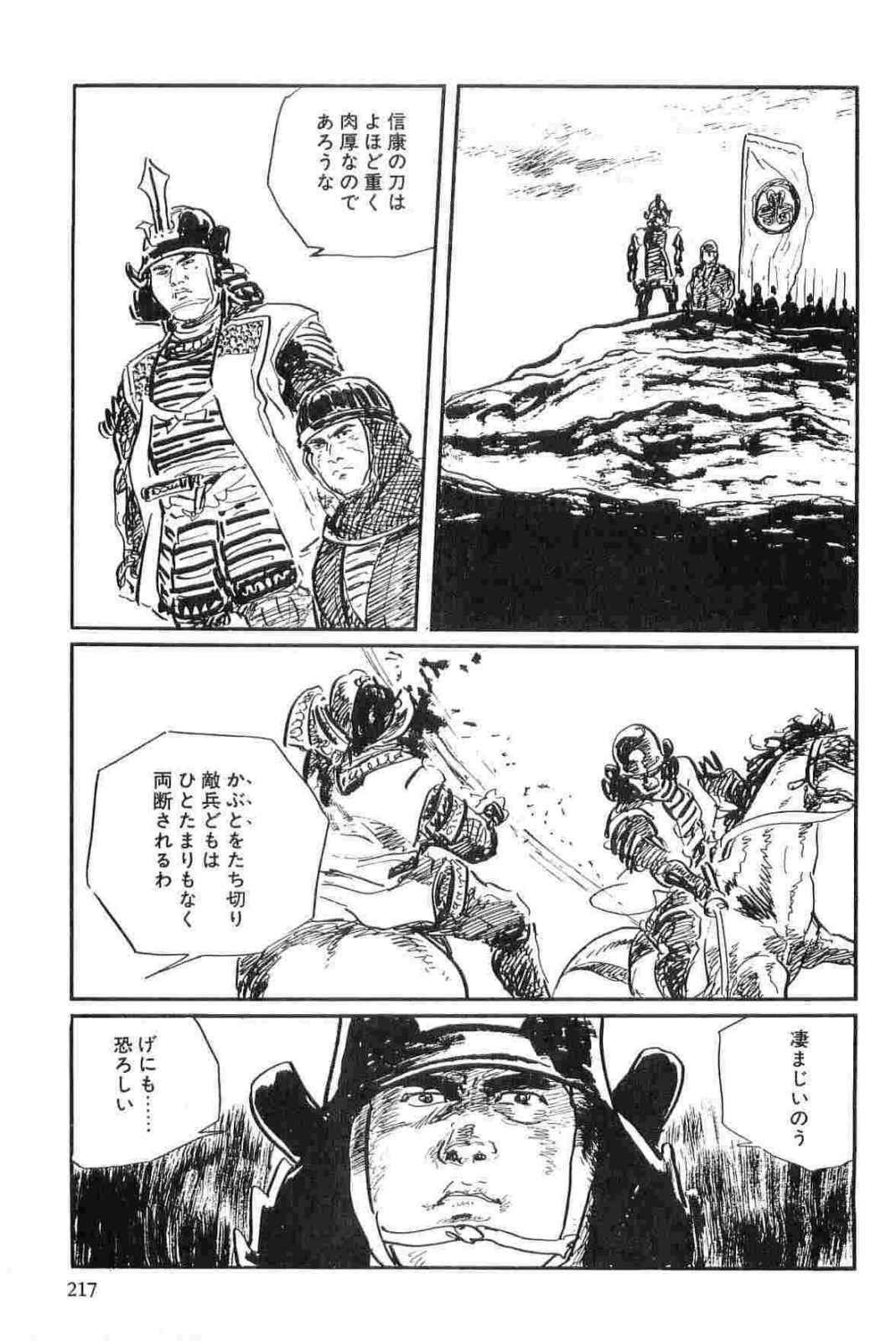 [Koike Kazuo, Kojima Goseki] Hanzou no Mon Vol.14 page 220 full