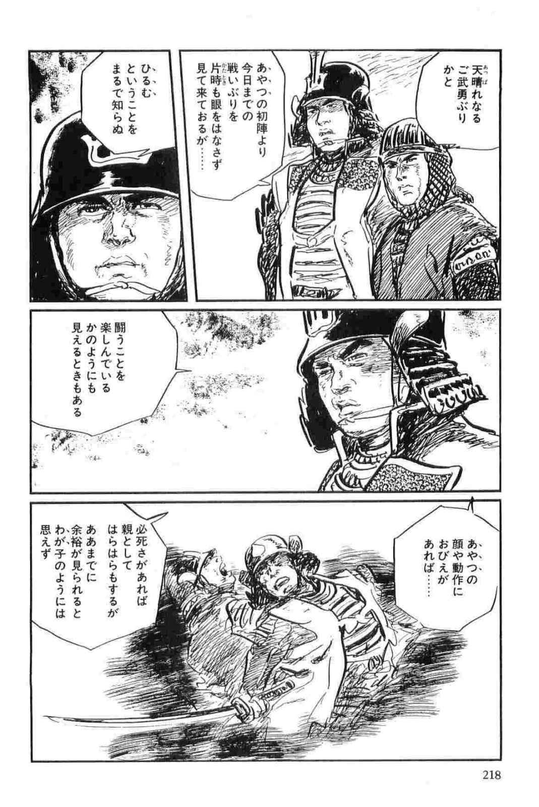 [Koike Kazuo, Kojima Goseki] Hanzou no Mon Vol.14 page 221 full