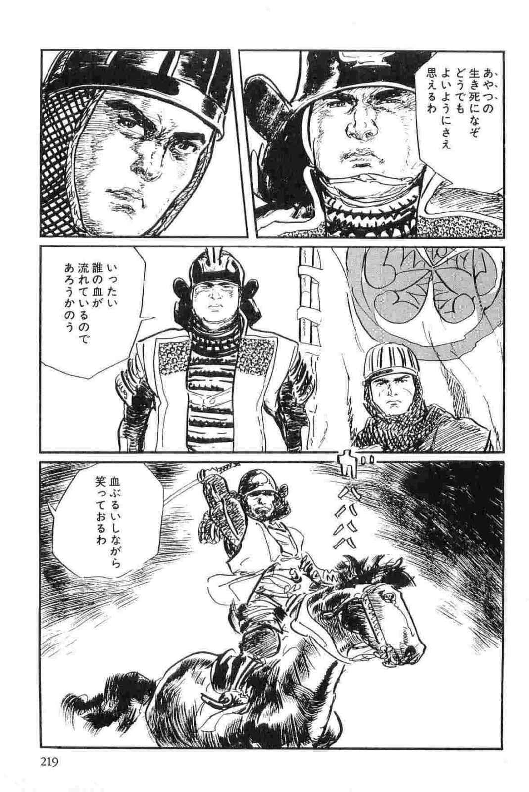 [Koike Kazuo, Kojima Goseki] Hanzou no Mon Vol.14 page 222 full