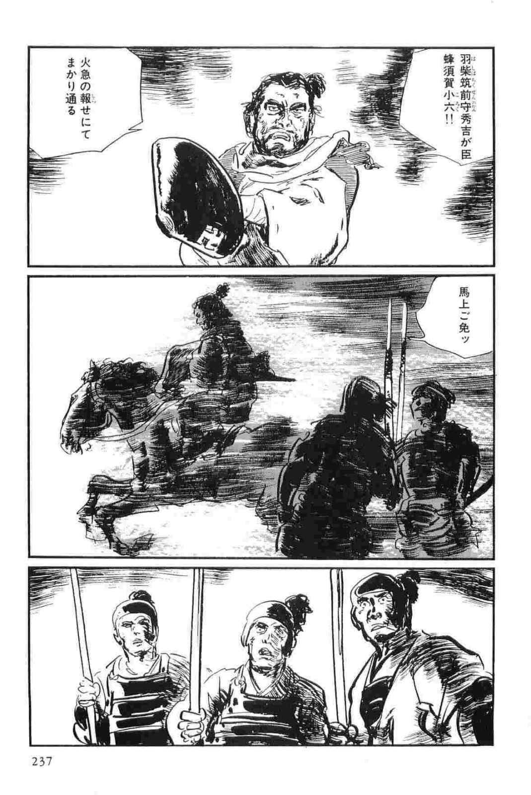 [Koike Kazuo, Kojima Goseki] Hanzou no Mon Vol.14 page 240 full