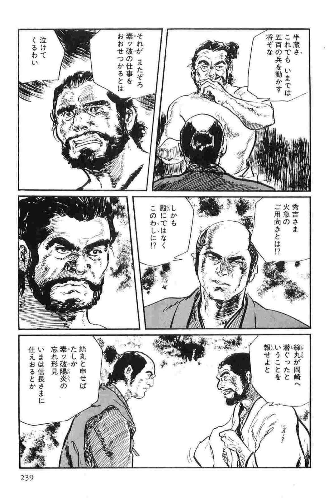 [Koike Kazuo, Kojima Goseki] Hanzou no Mon Vol.14 page 242 full