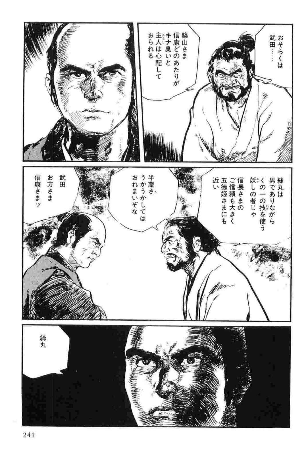 [Koike Kazuo, Kojima Goseki] Hanzou no Mon Vol.14 page 244 full