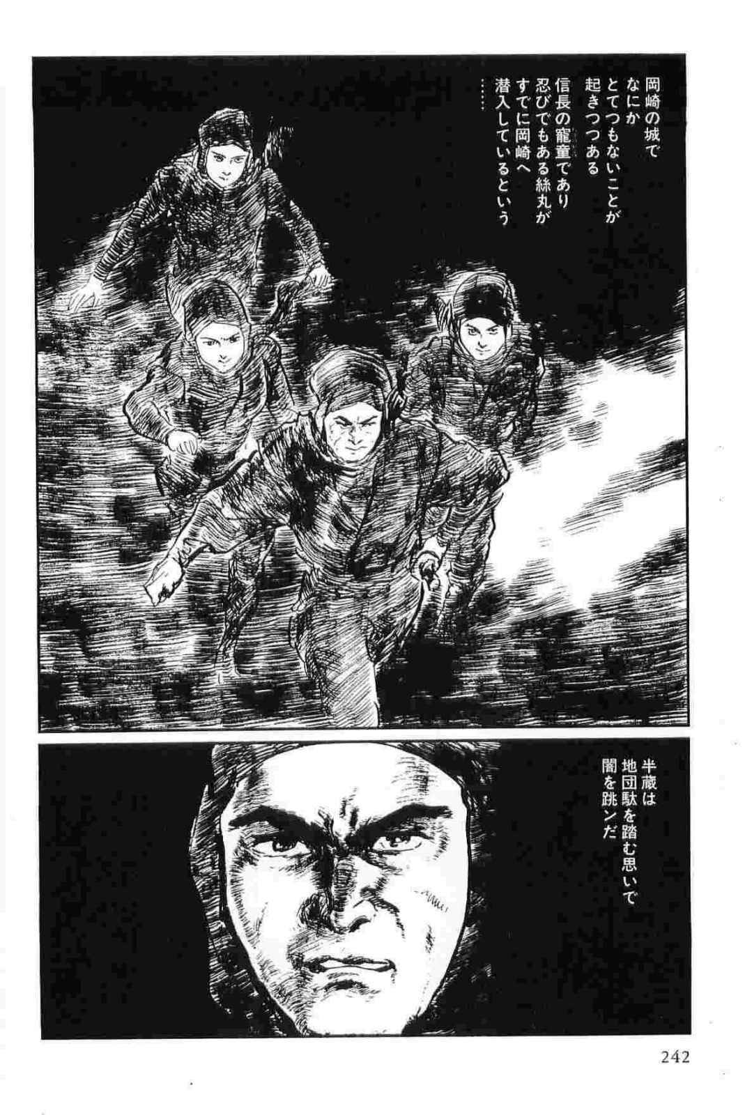 [Koike Kazuo, Kojima Goseki] Hanzou no Mon Vol.14 page 245 full