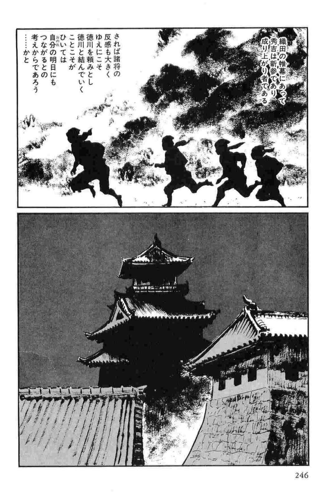 [Koike Kazuo, Kojima Goseki] Hanzou no Mon Vol.14 page 249 full