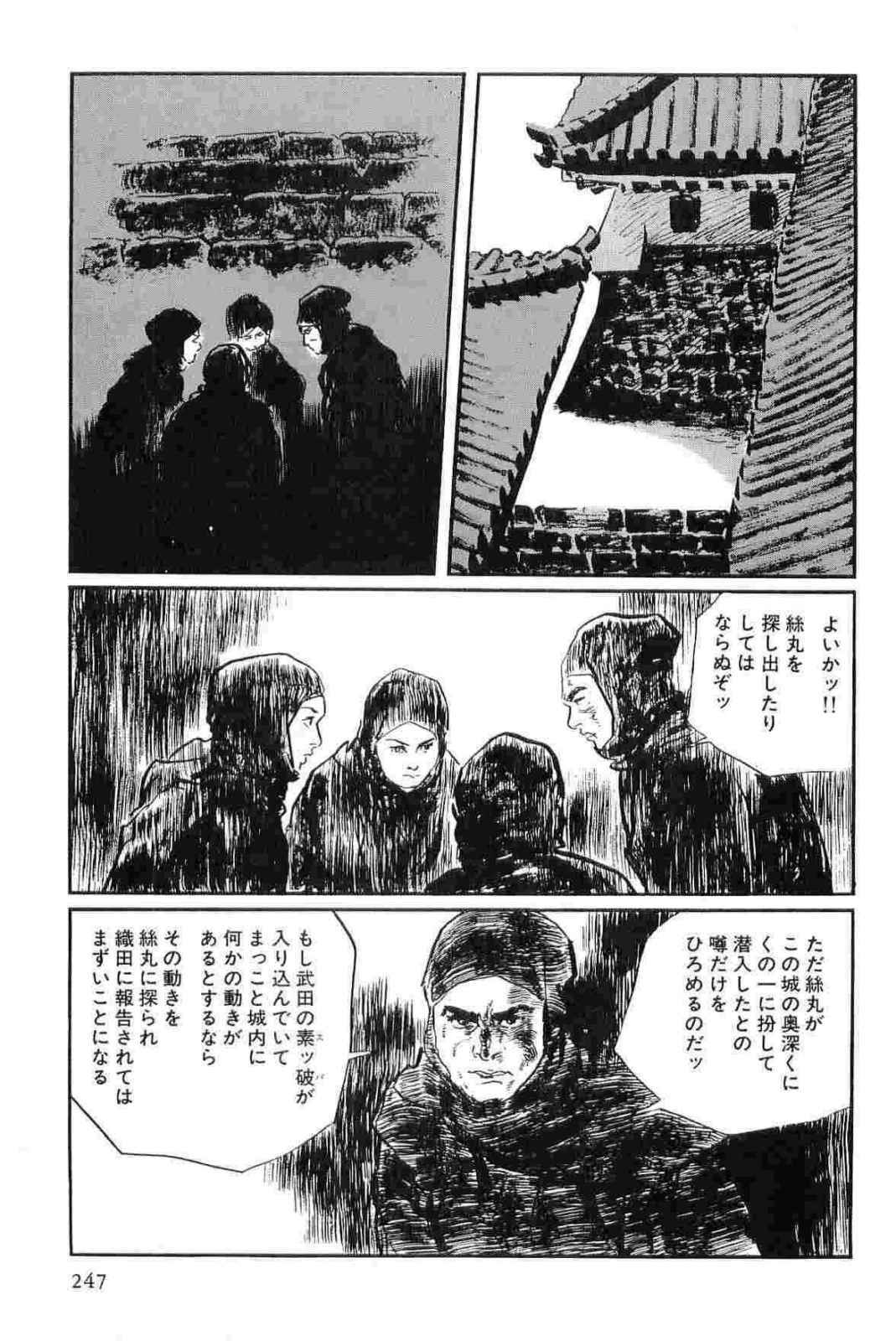 [Koike Kazuo, Kojima Goseki] Hanzou no Mon Vol.14 page 250 full
